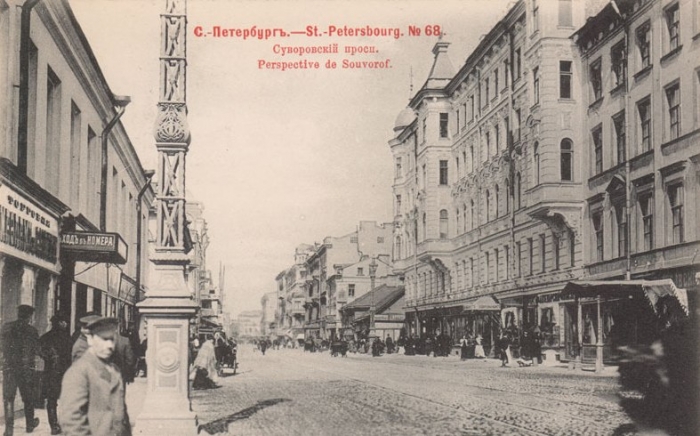 Суворовский проспект 1903
